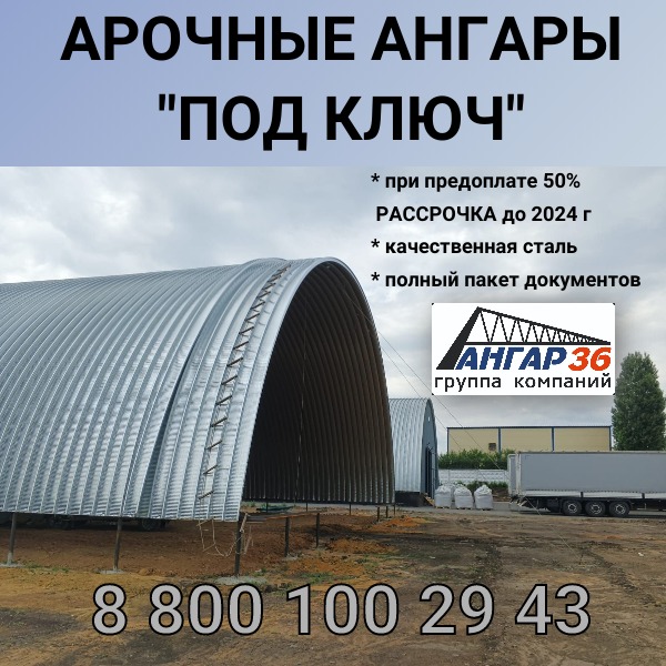 Арочный бескаркасный ангар построить для хранения удобрений в Воронеже
